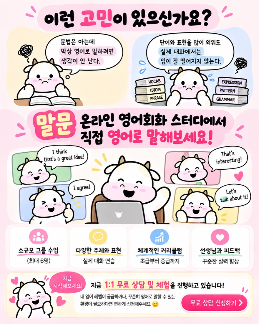 말문 영어회화 무료 상담 및 체험 신청하기