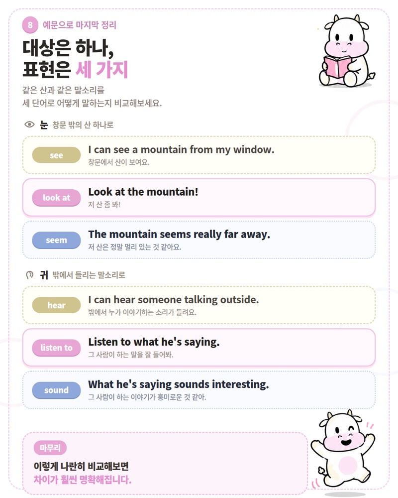 예문으로 마지막 정리
