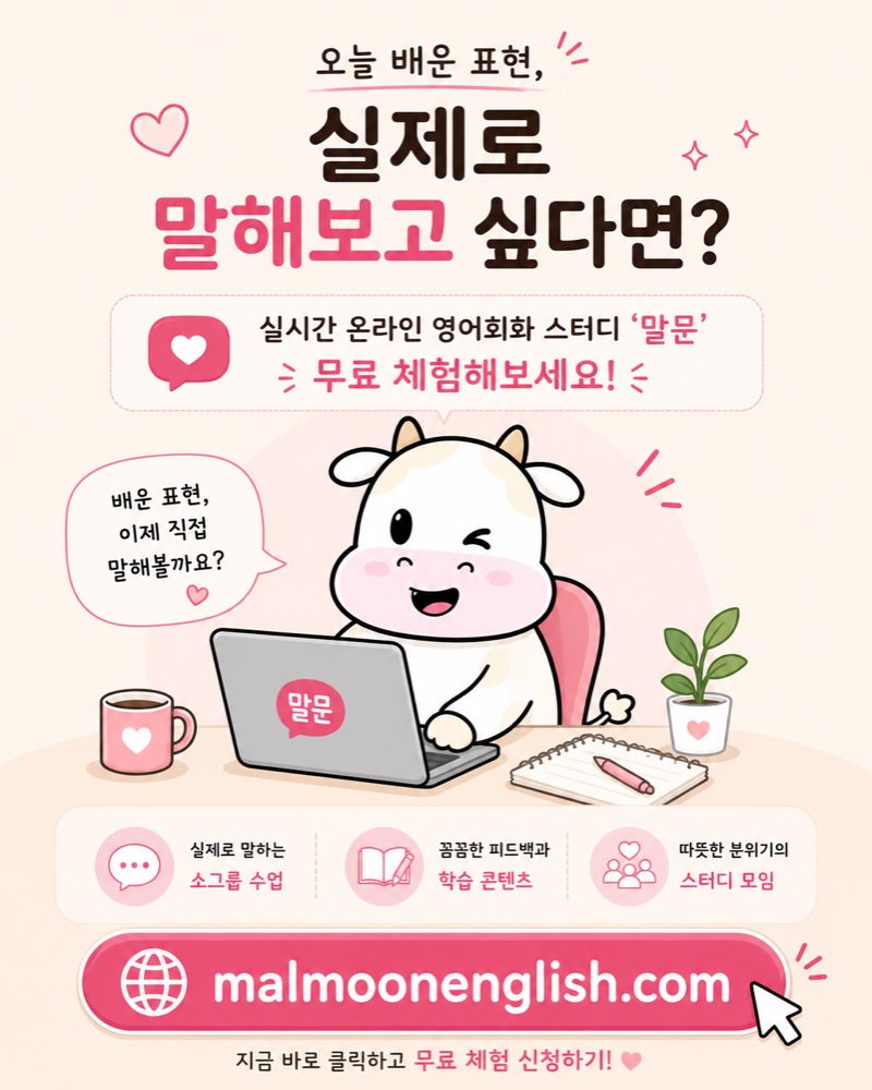 말문 무료 체험 안내