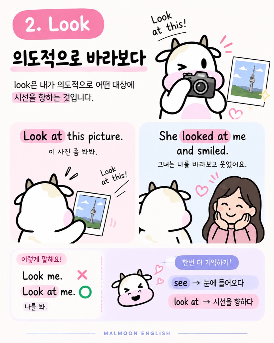 Look 의도적으로 바라보다