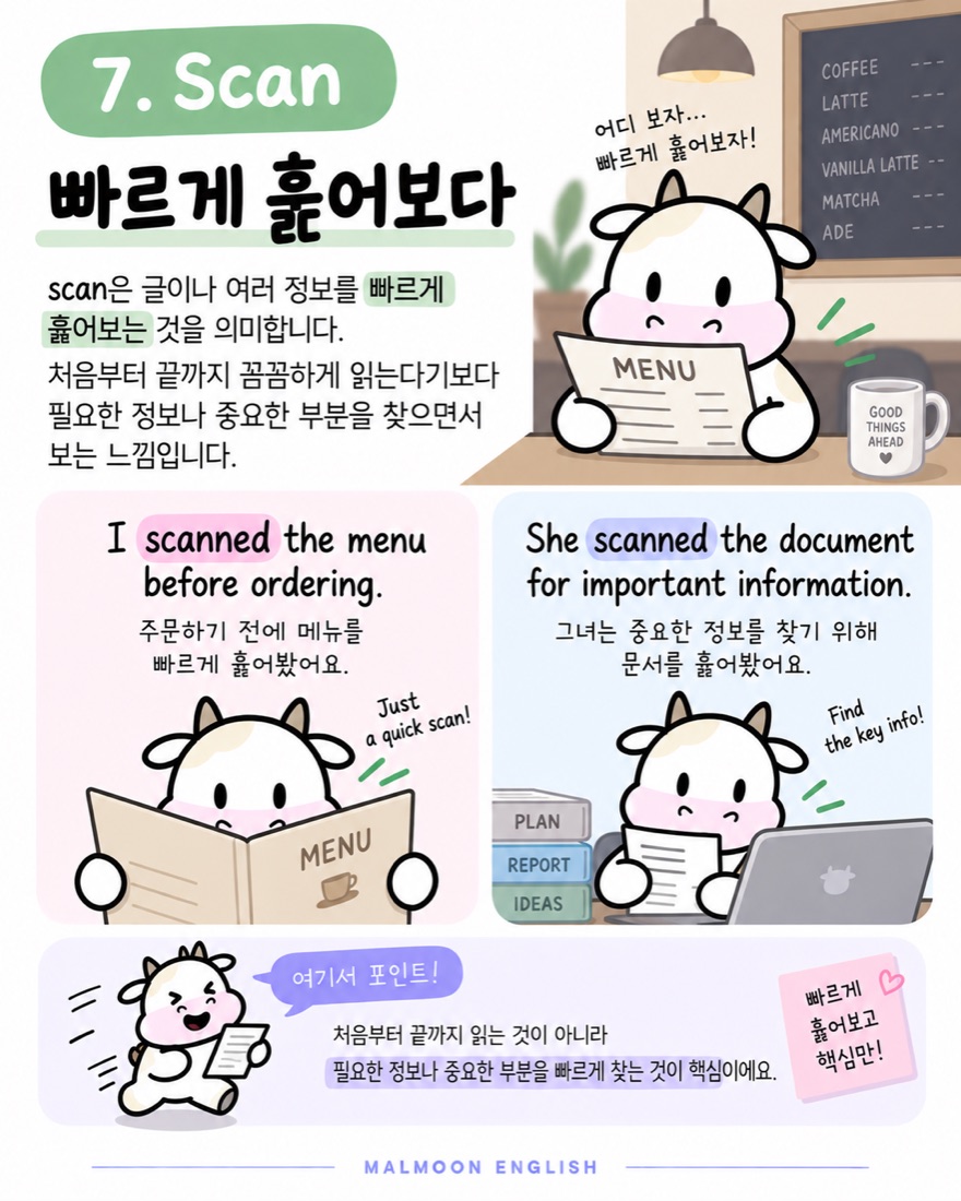 Scan 빠르게 훑어보다