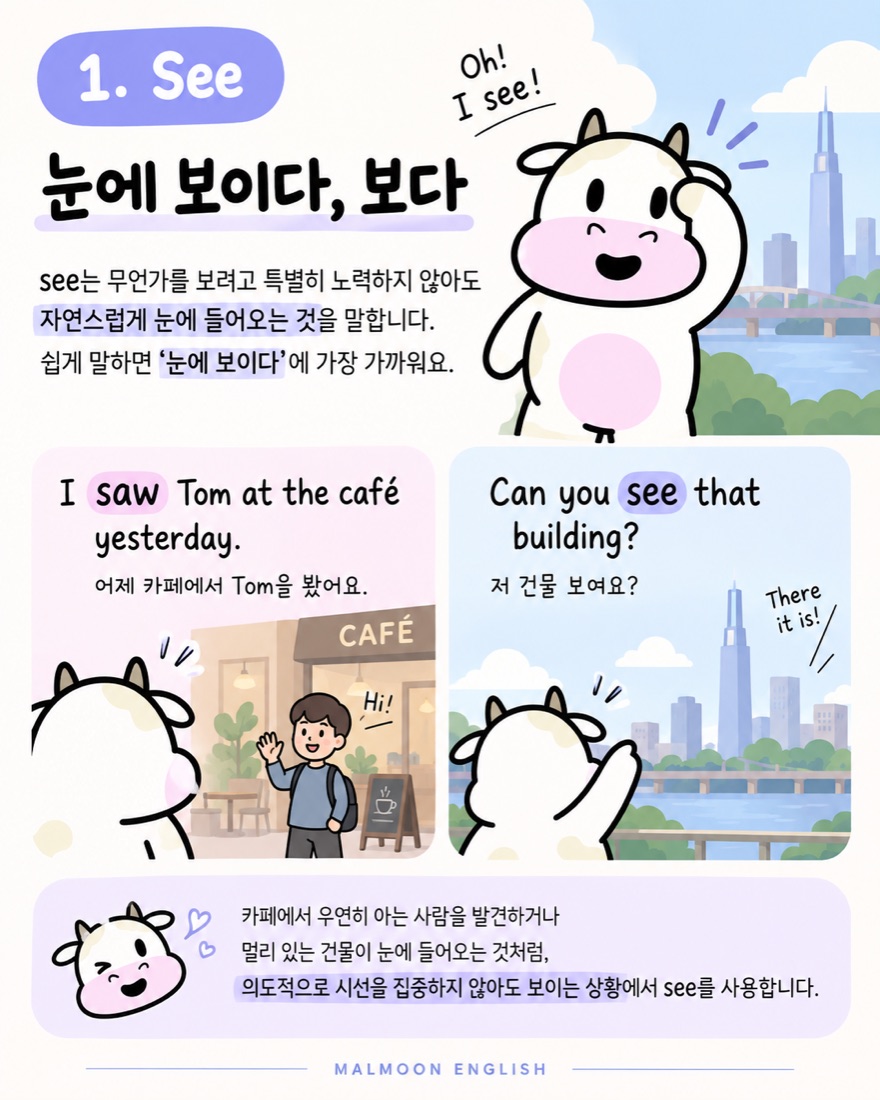 See 눈에 보이다
