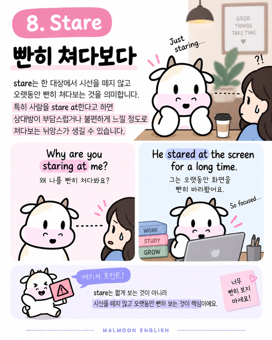 Stare 빤히 쳐다보다