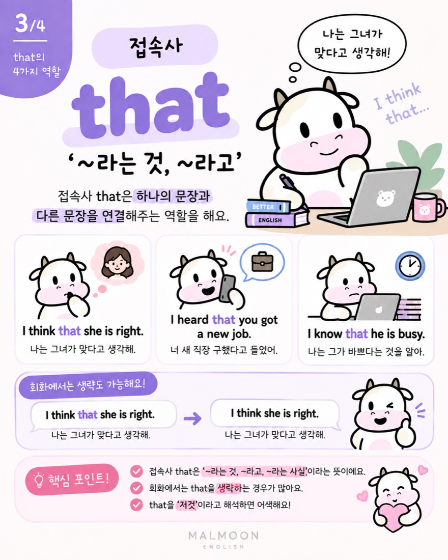 접속사 that 라는 것 라고