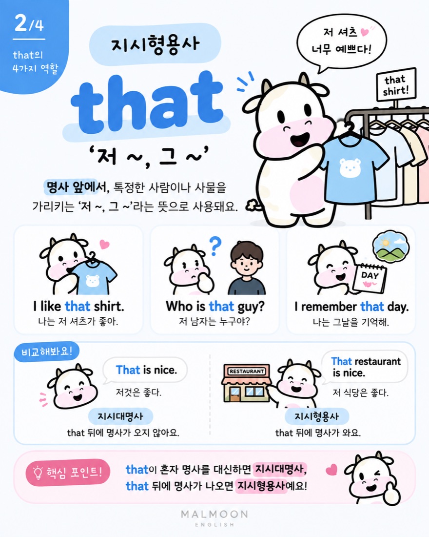 지시형용사 that 저 그