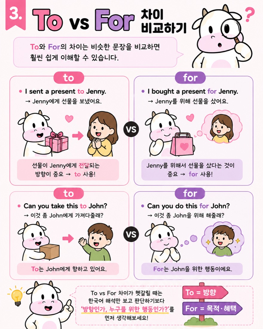 To vs For 차이 비교