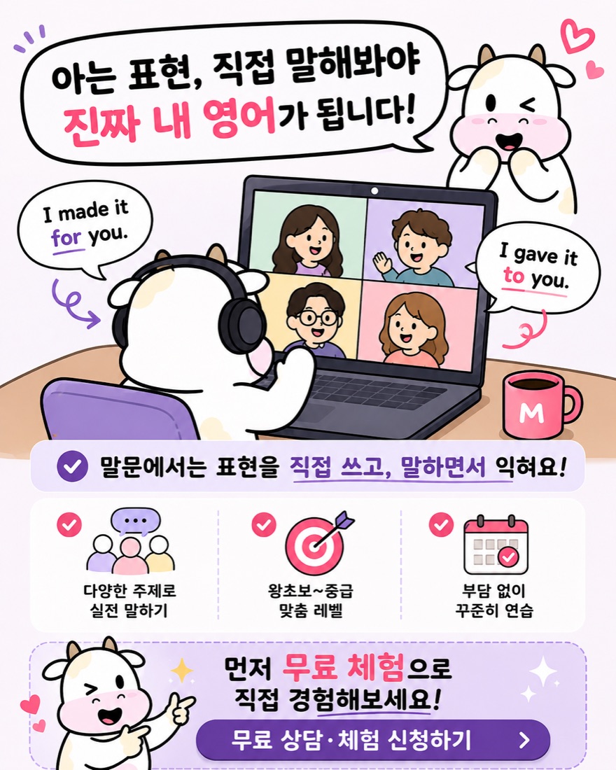 말문 영어회화 무료 상담 및 체험 신청하기
