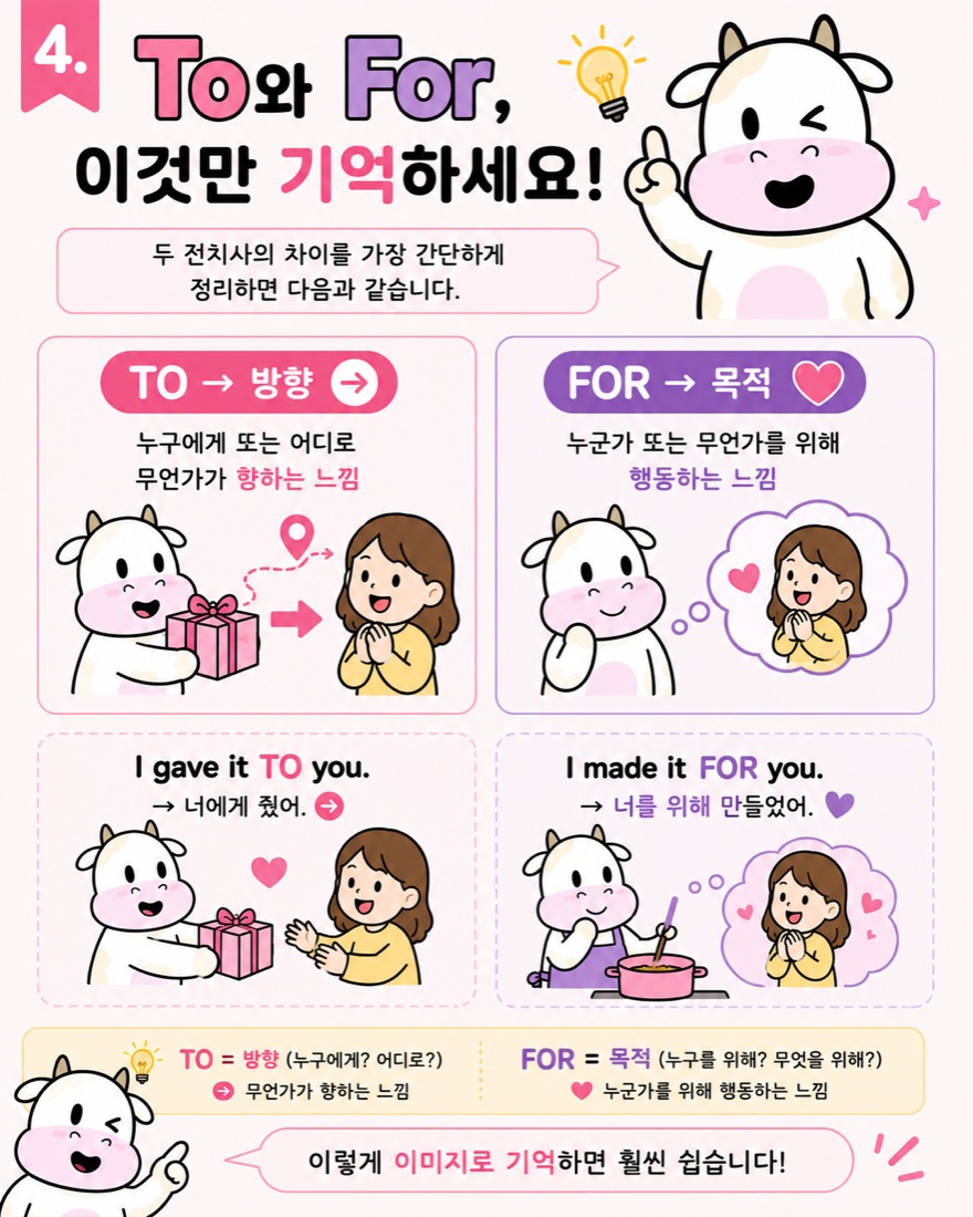 To For 이것만 기억하세요