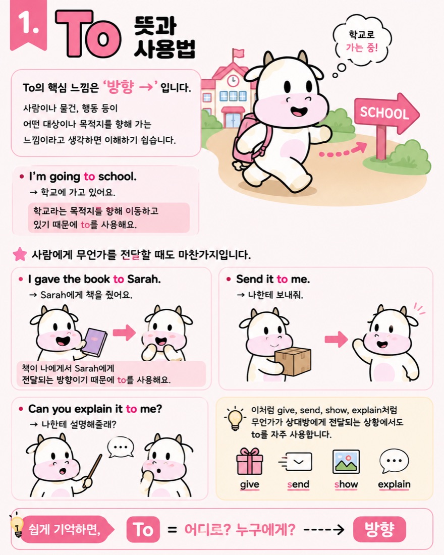 To 뜻과 사용법