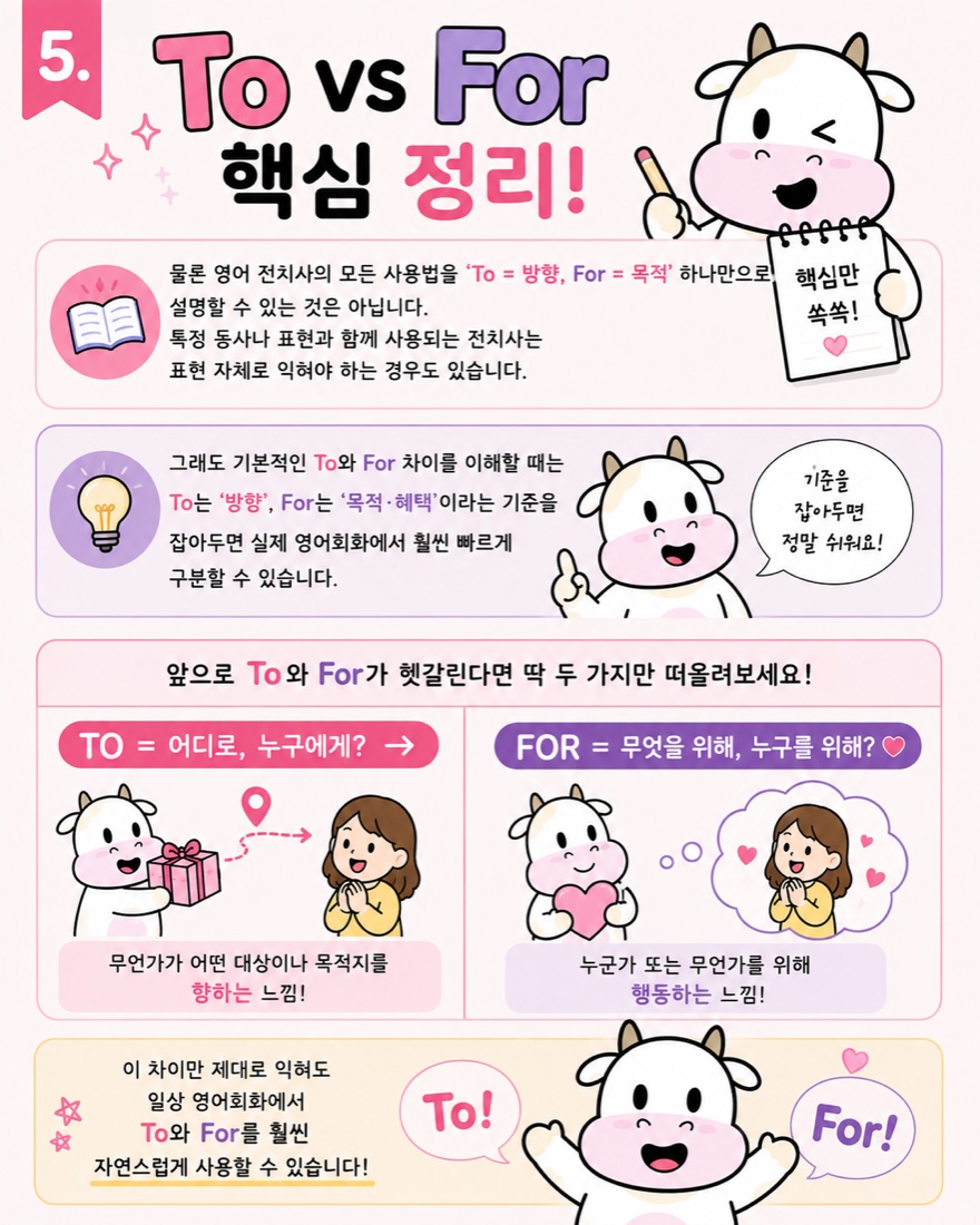 To For 핵심 정리