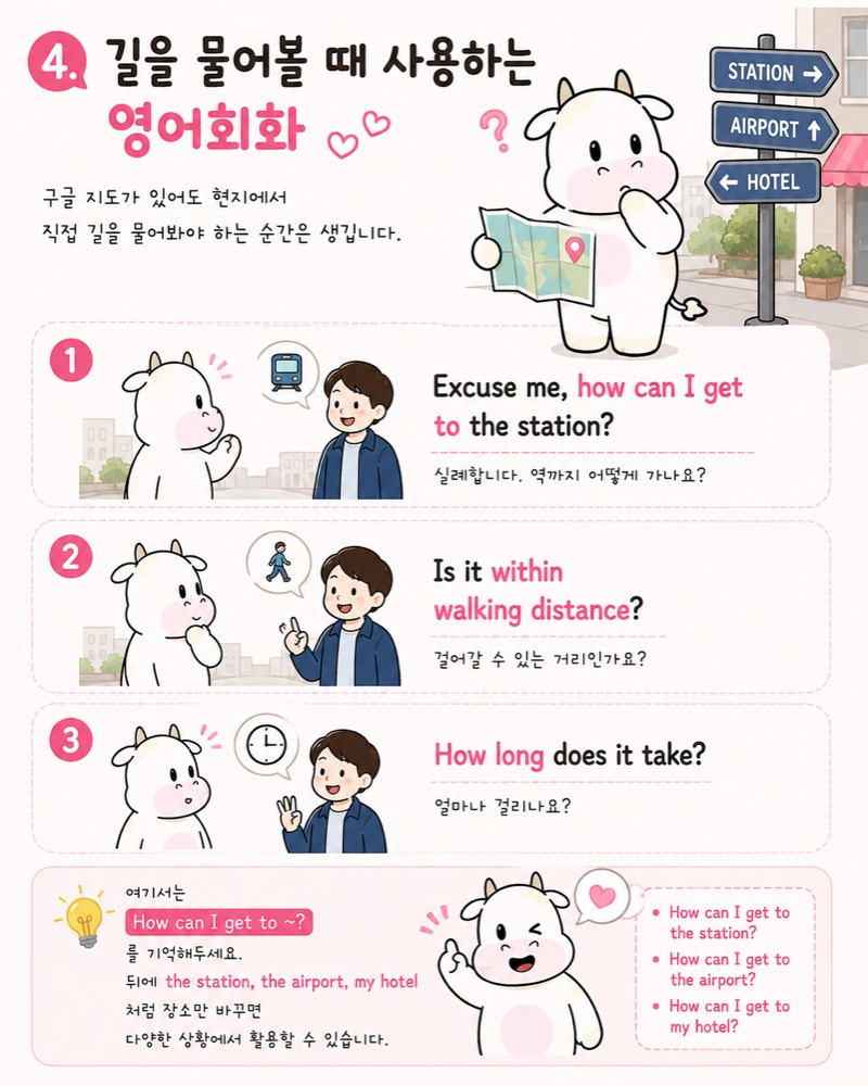 길을 물어볼 때 사용하는 영어회화