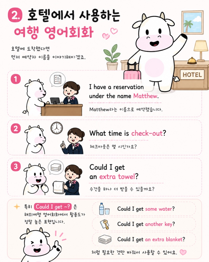 호텔에서 사용하는 여행 영어회화