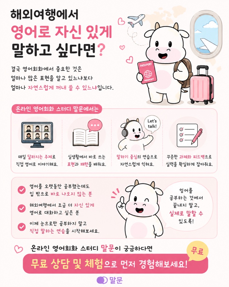 말문 무료 상담 및 체험