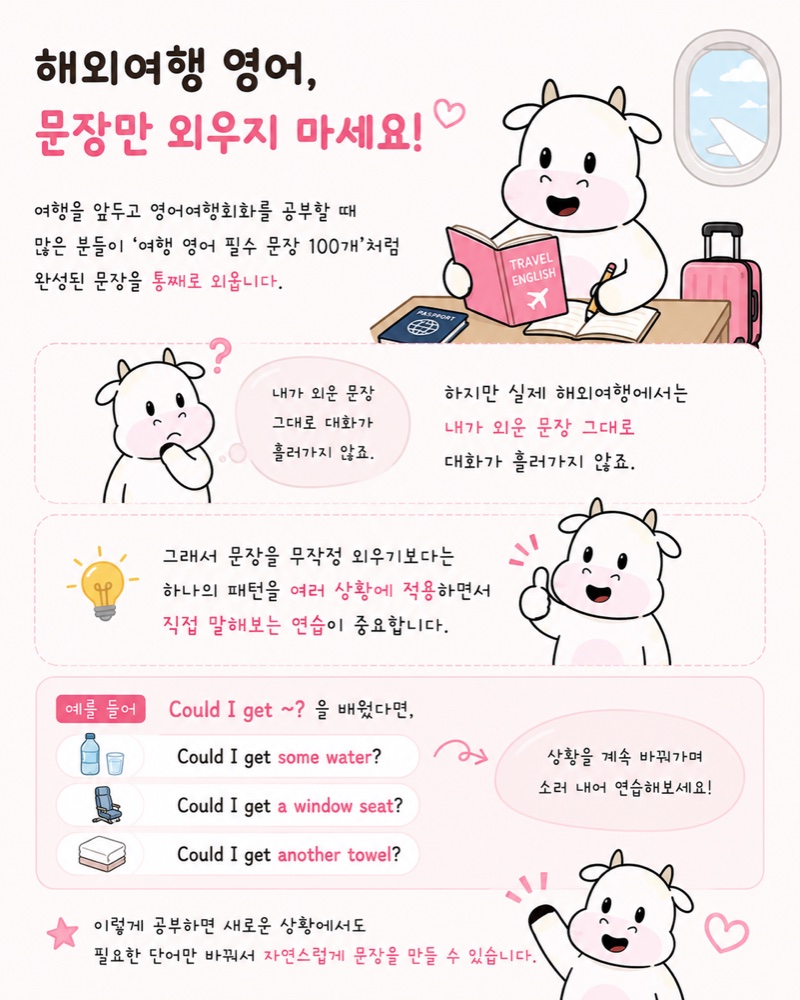 해외여행 영어 문장만 외우지 마세요