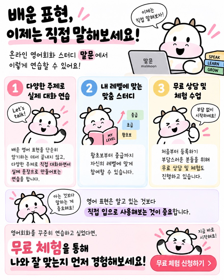 말문 영어회화 무료 상담 및 체험 신청하기