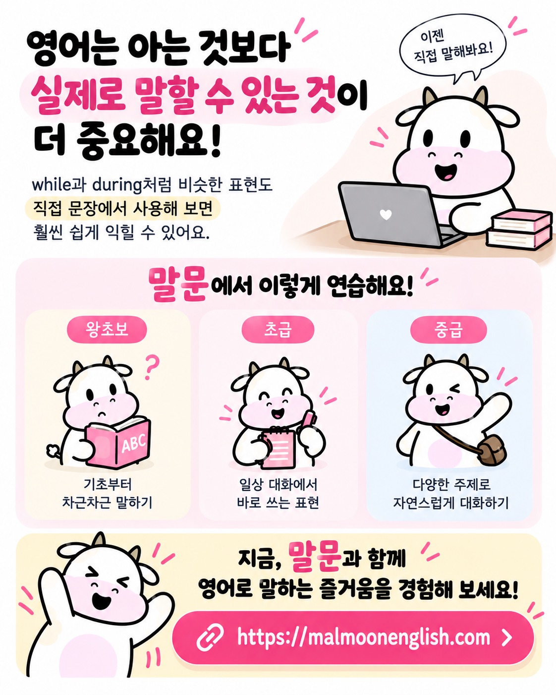 말문 영어회화 무료 상담 및 체험 신청하기