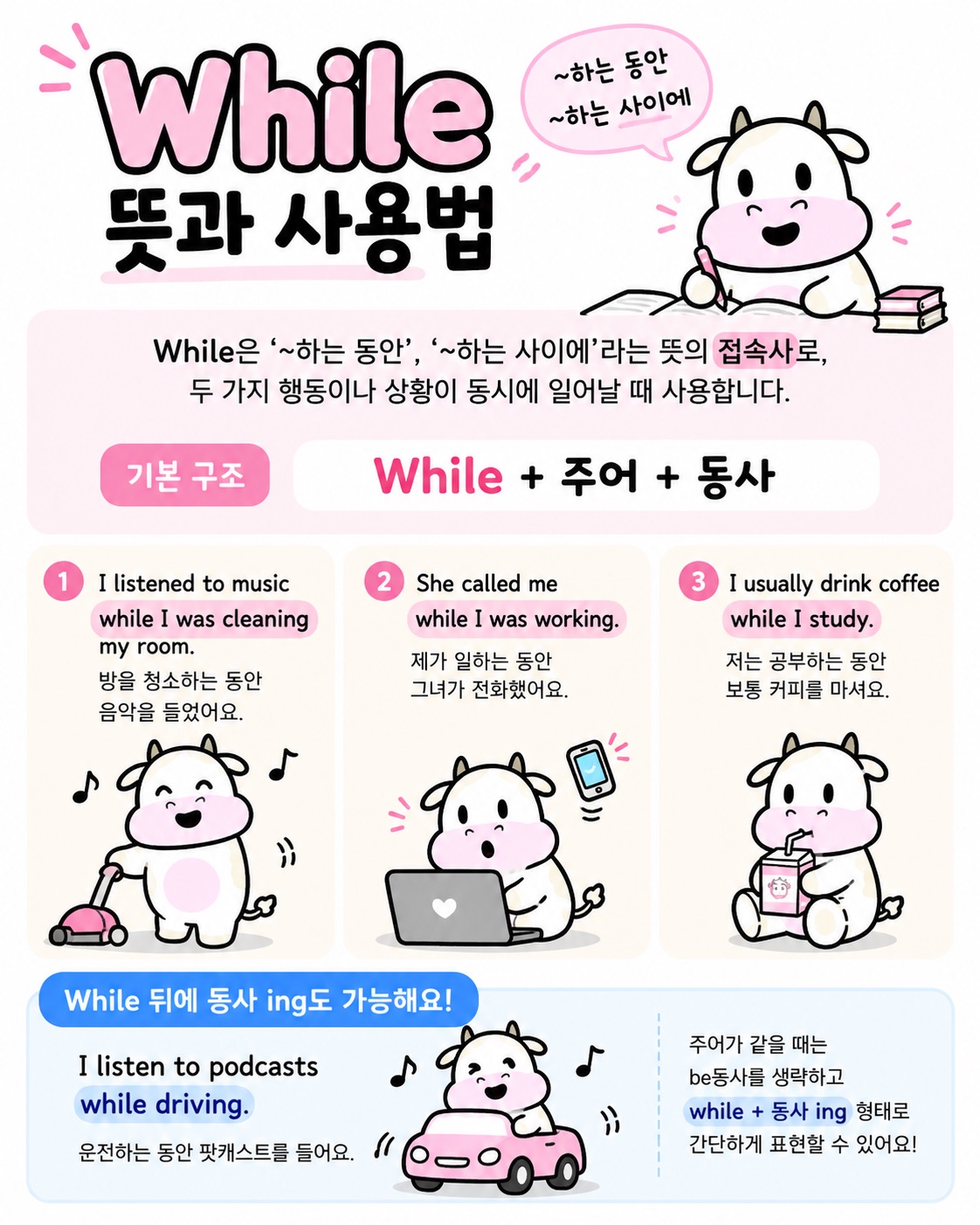 While 뜻과 사용법