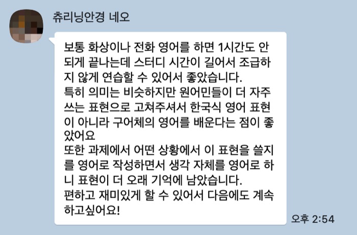 말문 영어회화 스터디 후기