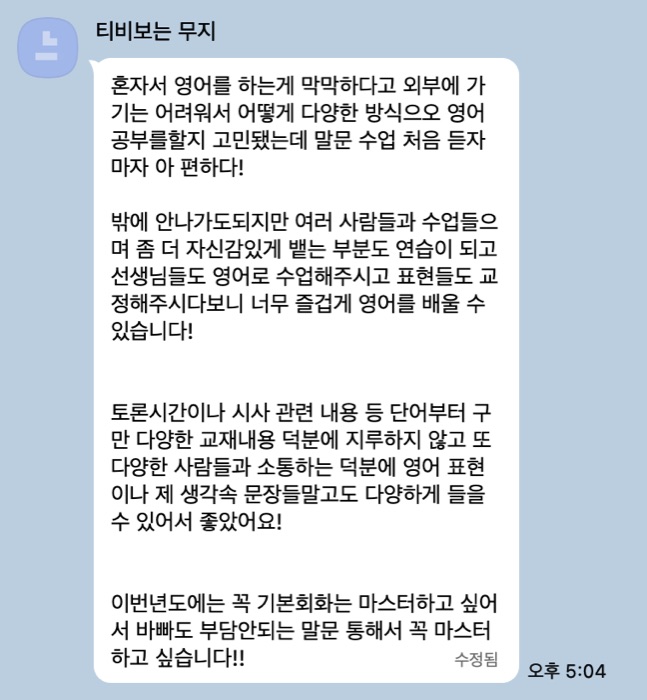 말문 영어회화 스터디 후기