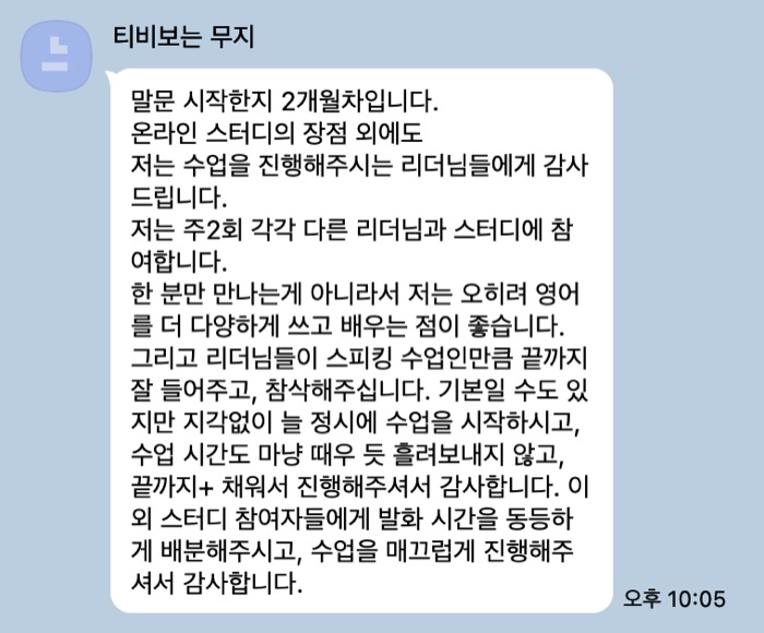 말문 영어회화 스터디 후기