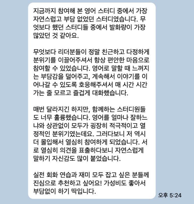 말문 영어회화 스터디 후기